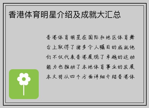 香港体育明星介绍及成就大汇总